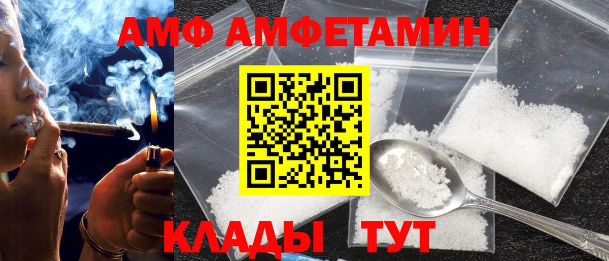 АМФЕТАМИН 97%  Вход с VPN  Amphetamine  Новочеркасск 