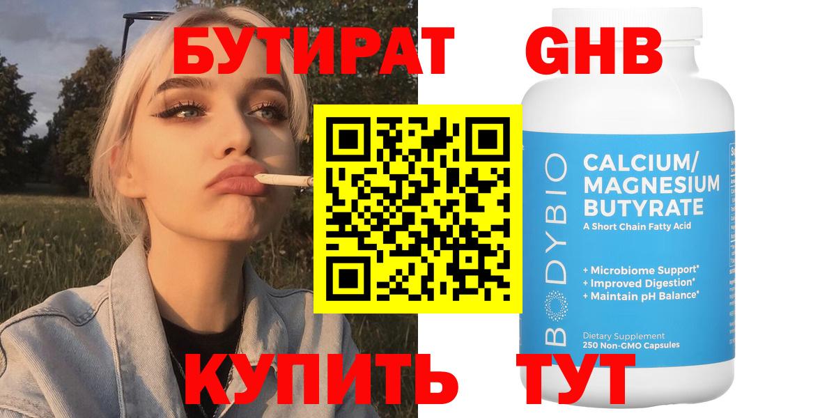 БУТИРАТ GHB Новочеркасск