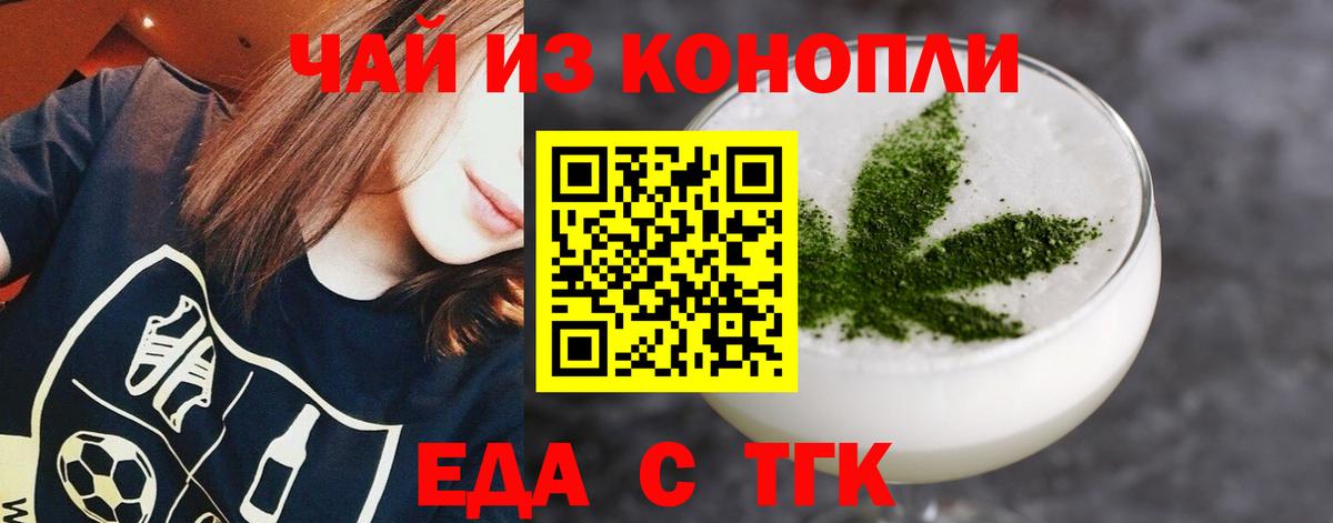 Новочеркасск  Печенье с ТГК конопля  Вход с VPN 