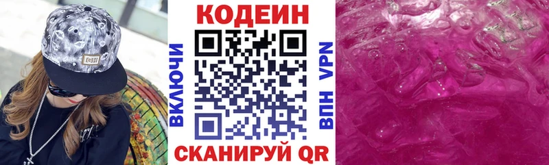 Кодеин напиток Lean (лин)  Новочеркасск 