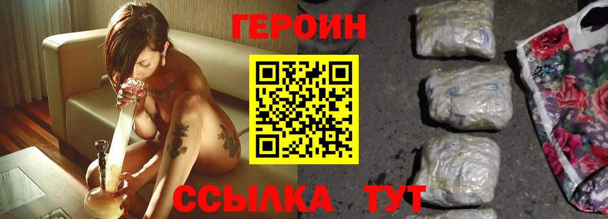 Героин VHQ  Героин  Новочеркасск  Вход с VPN 