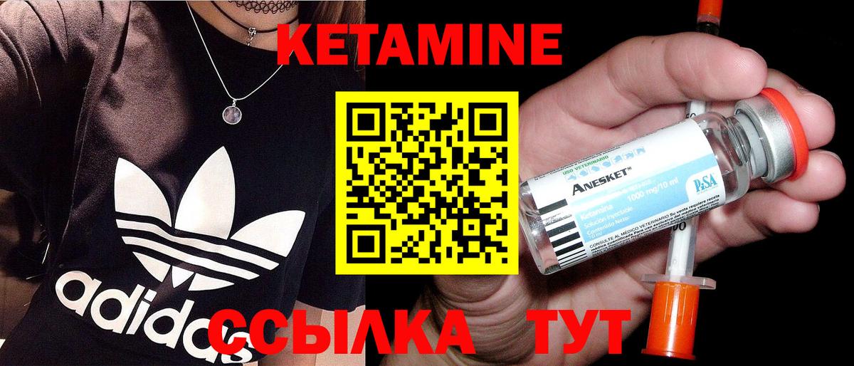 КЕТАМИН VHQ  Вход с VPN  Новочеркасск 