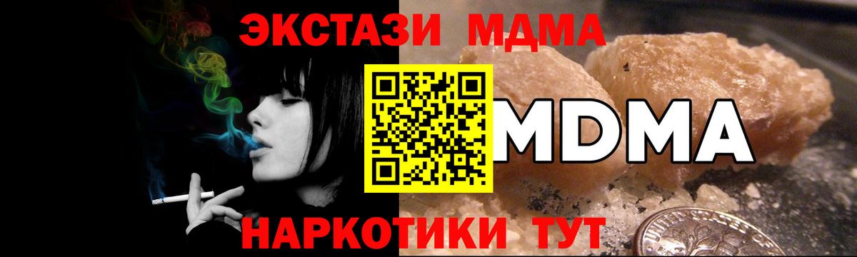 МДМА молли  Вход с VPN  MDMA кристаллы  MDMA  Новочеркасск 