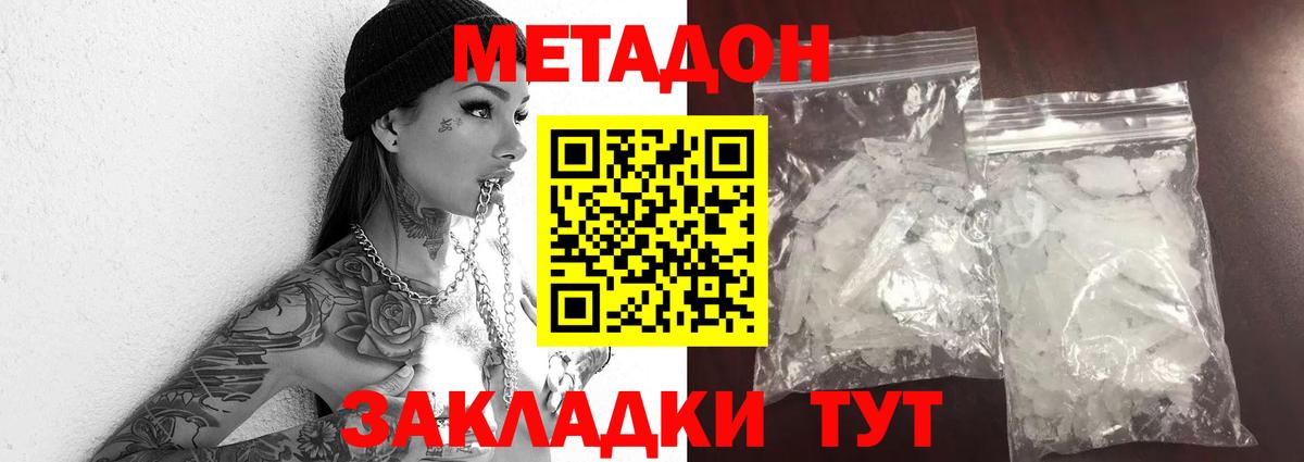 Метадон мёд  Вход с VPN  МЕТАДОН белоснежный  Новочеркасск 